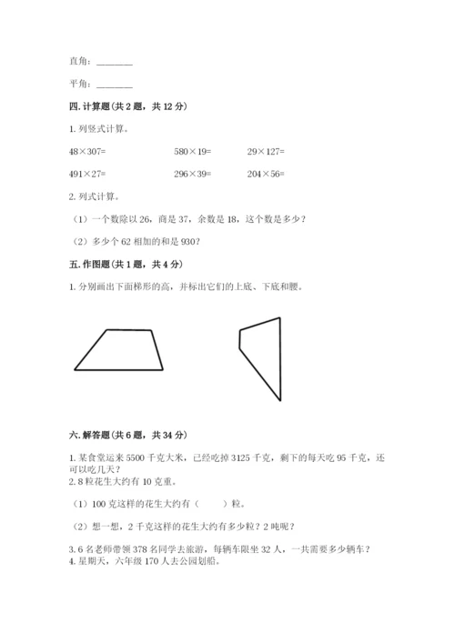 人教版四年级上册数学期末测试卷带答案（能力提升）.docx