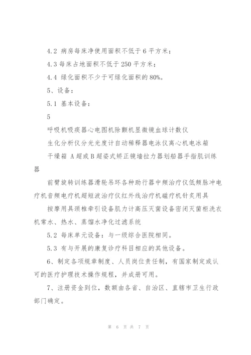 康复养老院项目投资策划书.docx