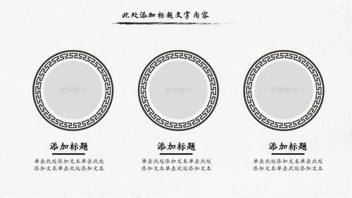 水墨传统文化中国风国学文化PPT模板