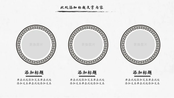 水墨传统文化中国风国学文化PPT模板