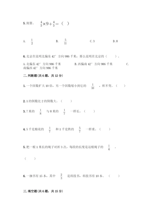 人教版六年级上册数学期中测试卷含答案【新】.docx