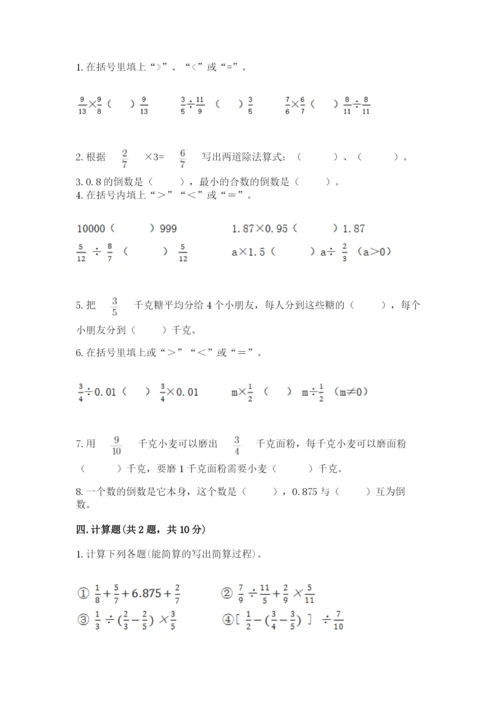 冀教版五年级下册数学第六单元 分数除法 测试卷含完整答案（网校专用）.docx