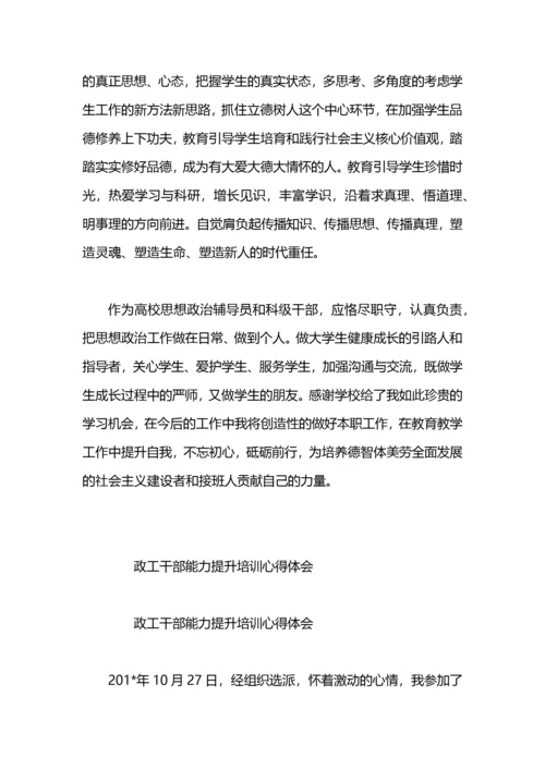 参加干部能力提升培训心得体会.docx