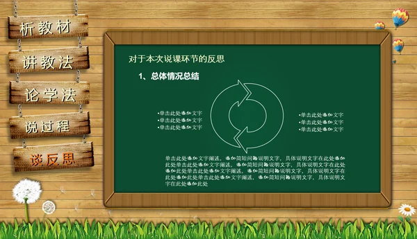 黑板风教师课件PPT模板
