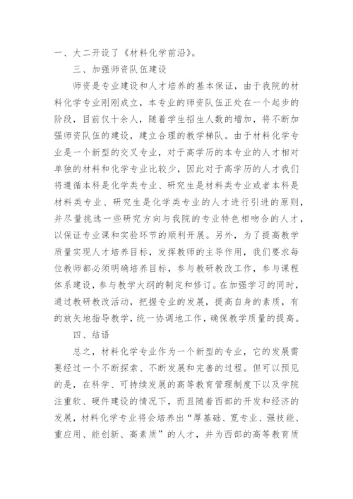 材料化学论文范文.docx