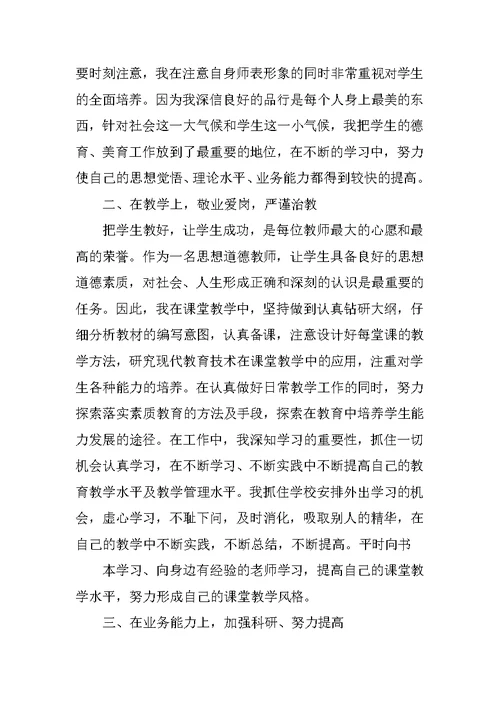 大学思政教师工作总结