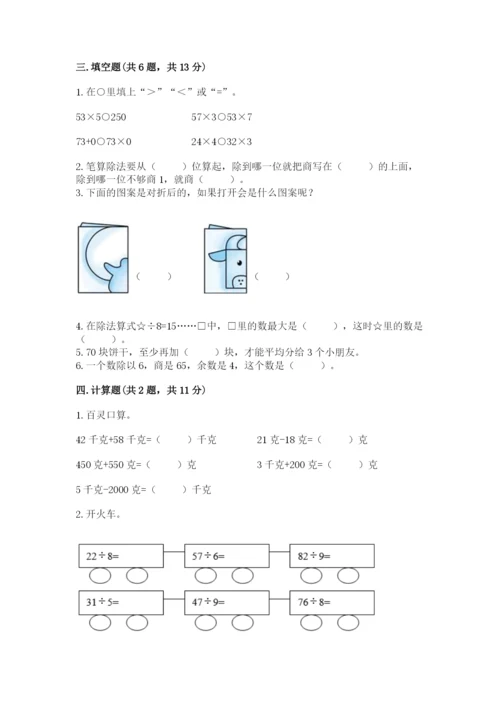 苏教版三年级上册数学期末测试卷含答案（基础题）.docx