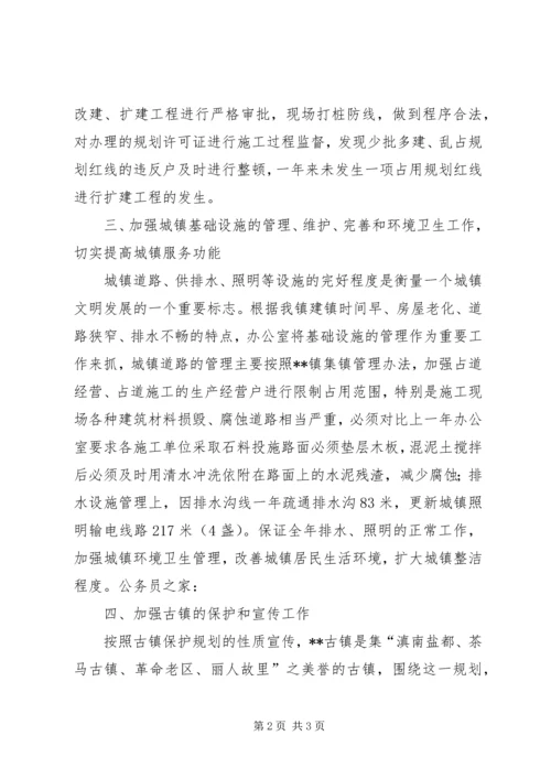 乡镇城建办半年工作总结汇报.docx