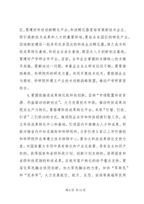 在全市科技创新大会暨常德国家高XX县区建设推进会上的讲话.docx