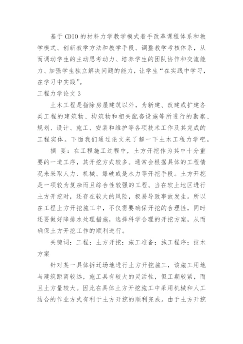 工程力学论文精编.docx