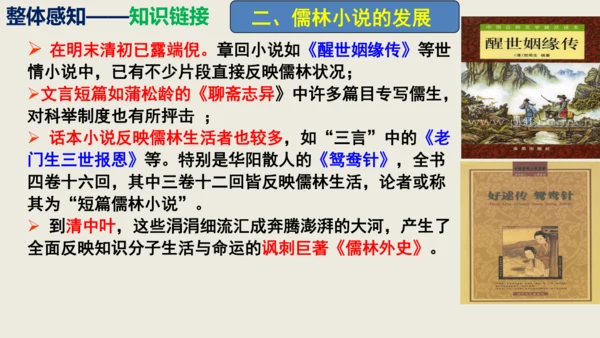 部编版九下第三单元名著阅读《儒林外史》同步课件(共114张PPT)