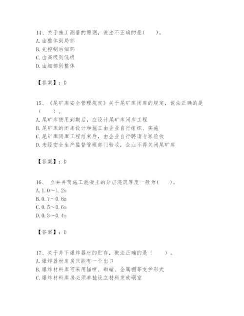 2024年一级建造师之一建矿业工程实务题库【轻巧夺冠】.docx