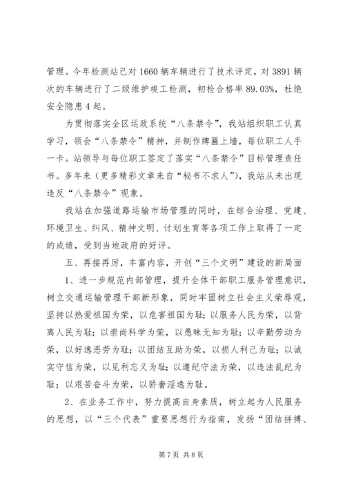 县运管站创建自治区级文明单位汇报材料 (2).docx