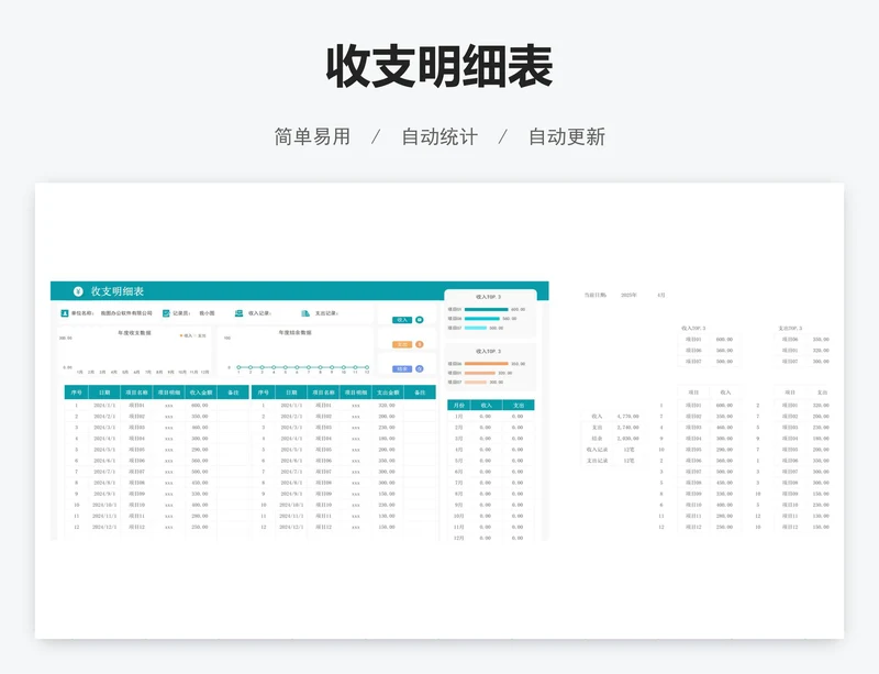 收支明细表