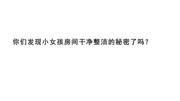 一下11 让我自己来整理 第二课时 课件（59张PPT）