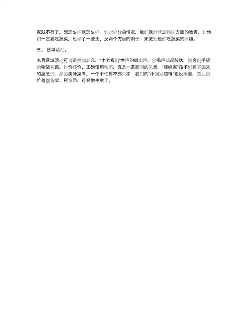 幼儿园环保活动总结