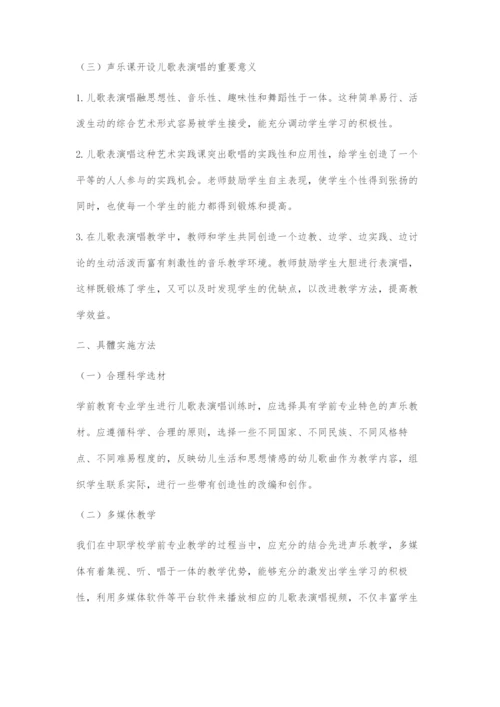 信息化教学模式下中职学前教育专业儿歌表演唱技能训练课开设的重要性探究.docx
