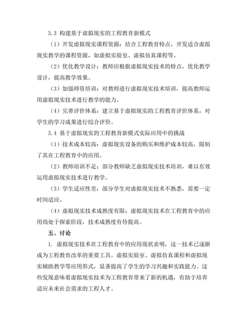 基于虚拟现实的工程教育新模式探索