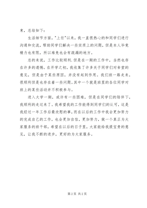 生活委员工作计划及总结.docx