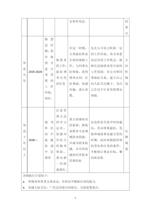 12页5600字智能制造装备专业职业生涯规划.docx