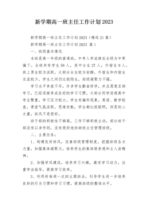 新学期高一班主任工作计划2023.docx