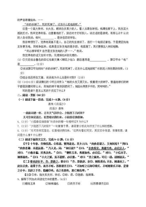 江苏省灌云县西片2018届九年级语文上学期第二次月考试题苏教版