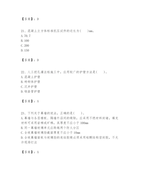 2024年一级建造师之一建建筑工程实务题库附参考答案（精练）.docx