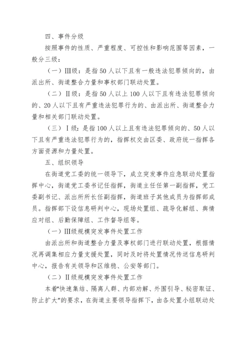 xx街道应急预案汇编.docx