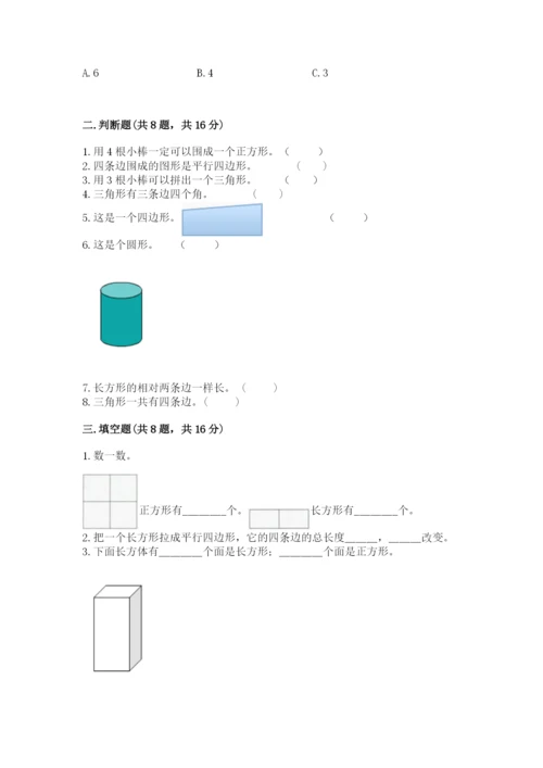 西师大版一年级下册数学第三单元 认识图形 测试卷（网校专用）.docx