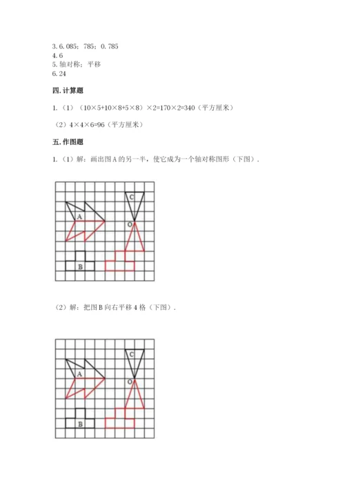 人教版数学五年级下册期末测试卷含答案【完整版】.docx