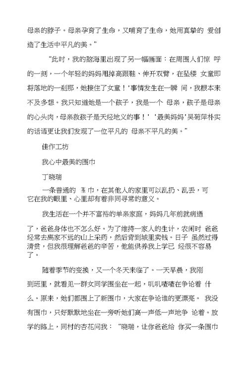 作文命题出新意构思选材天地宽