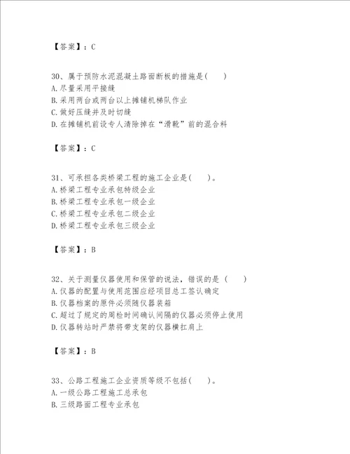 一级建造师之一建公路工程实务考试题库及参考答案新