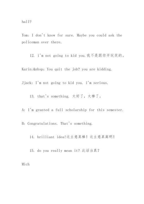 日常生活中常用的英语五星级句子.docx