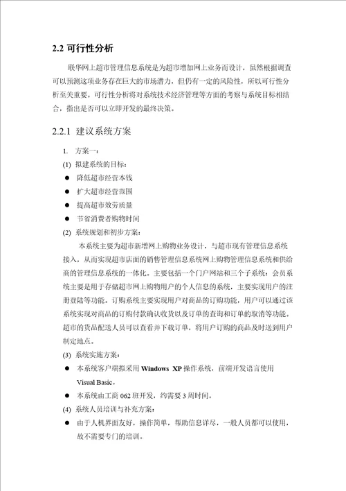 联华网上超市管理信息系统
