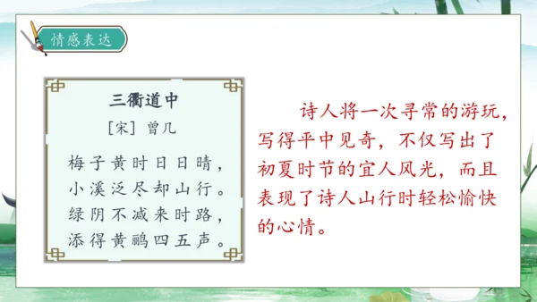 【核心素养】部编版语文三年级下册-1. 古诗三首 第2课时（课件）