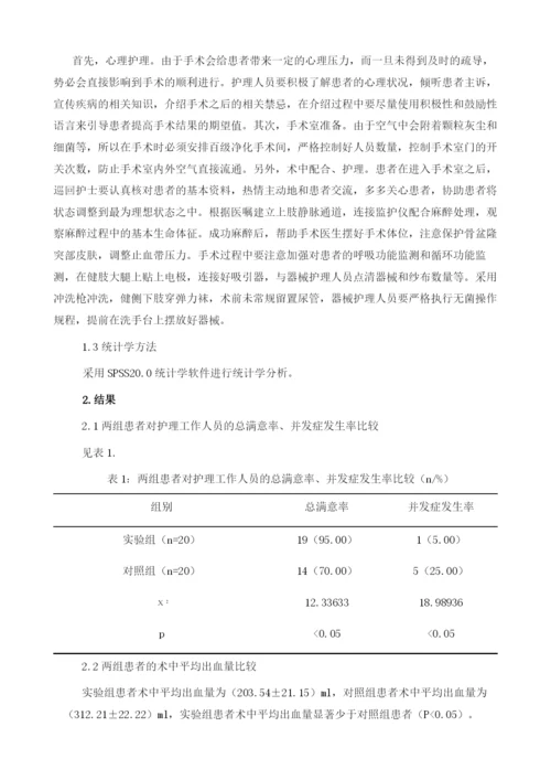 整体护理干预在人工膝关节置换术中的应用.docx