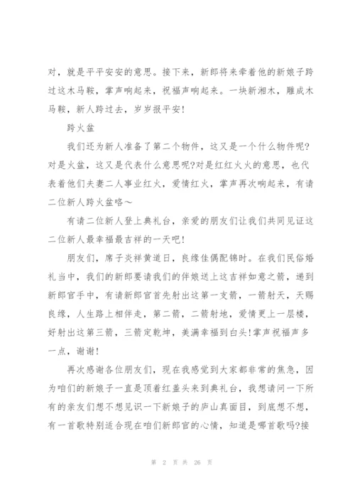 婚礼主婚人发言稿示例五篇.docx