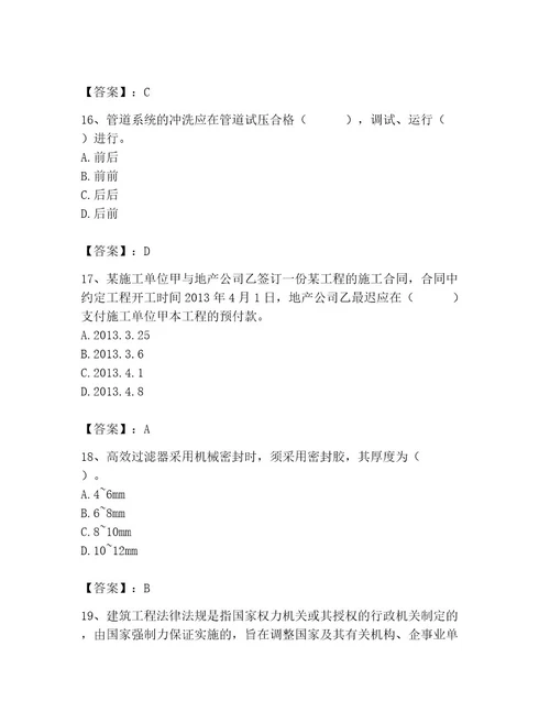 施工员之设备安装施工基础知识考试题库含答案（基础题）