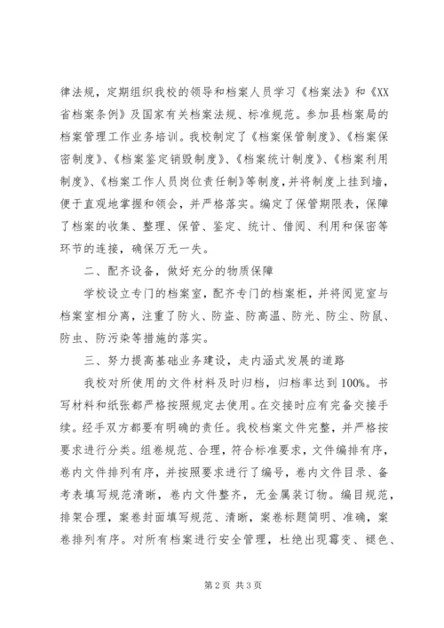 学校开展档案规范化管理达标认证自查报告.docx