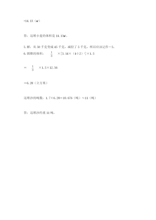 人教版数学小升初模拟试卷附完整答案（考点梳理）.docx