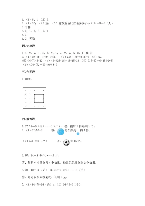 人教版二年级下册数学期末测试卷含答案【巩固】.docx