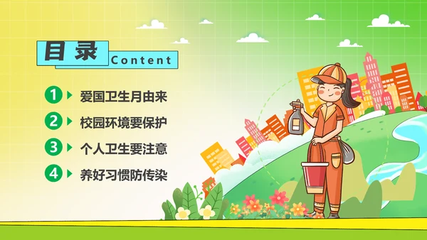 全国爱国卫生运动月爱卫月通用PPT模板