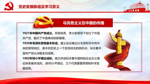 庆祝党的建党99周年PPT党课课件