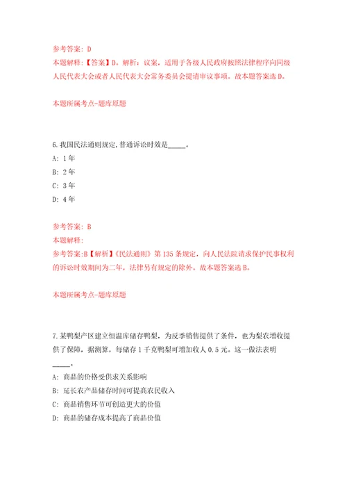 湖北恩施州检察机关招考聘用雇员制检察辅助人员40人自我检测模拟卷含答案解析1