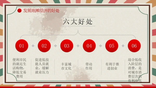解读地摊经济摆摊通用PPT课件模板