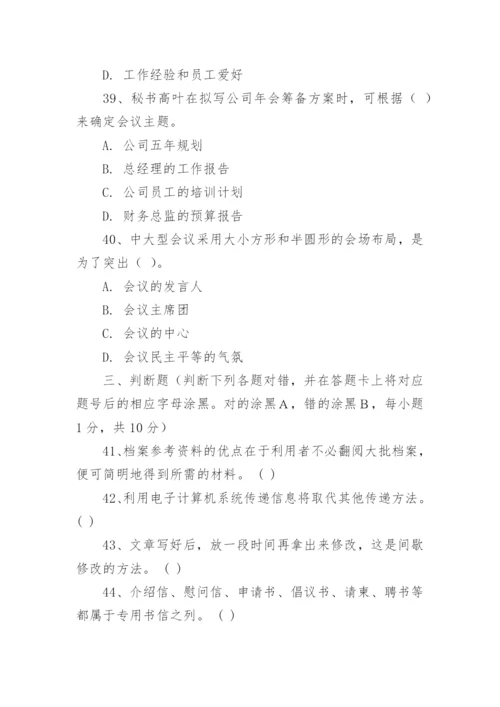 单位文秘类招聘考试题及答案.docx