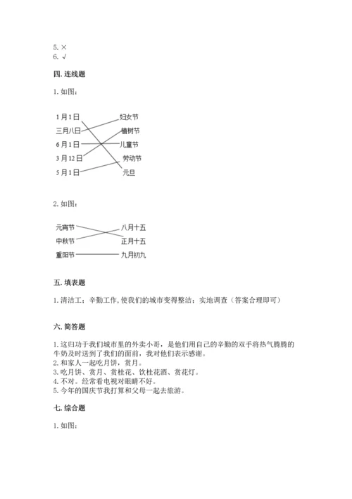 部编版二年级上册道德与法治 期末测试卷附参考答案（名师推荐）.docx