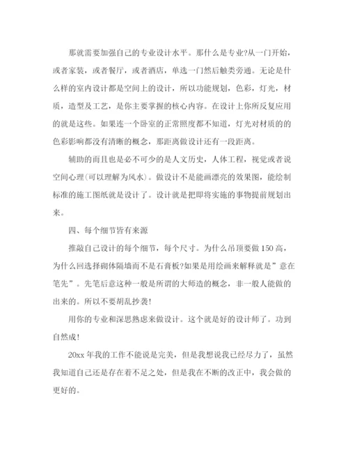 精编之化学试题室内设计师个人年终工作总结范文.docx