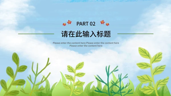 卡通绿色春天总结汇报PPT模板