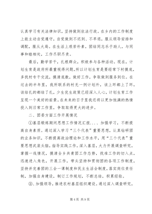 基层锻炼期间思想工作情况汇报 (6).docx